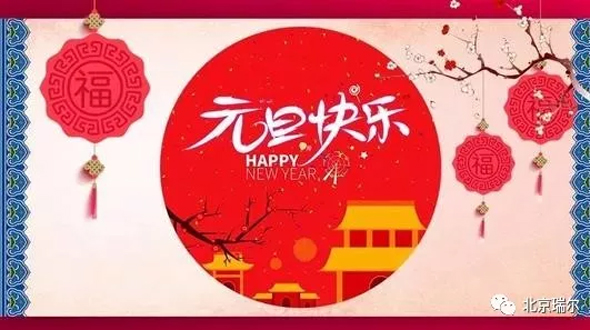 新年快樂！你好2020！